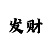 三分时时彩走势图